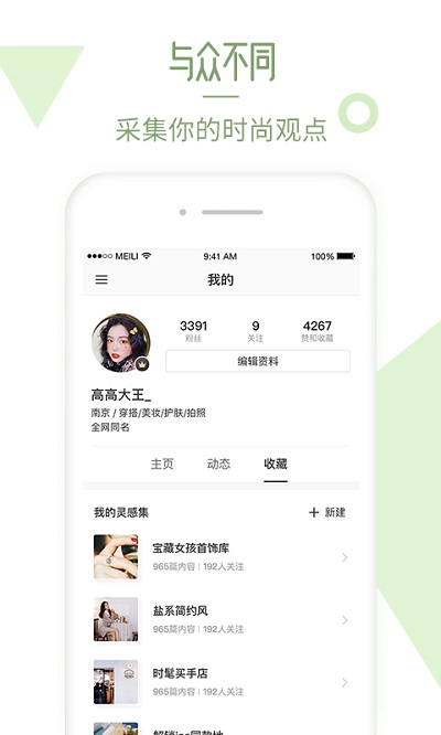 美丽说购物app v10.7.1.2480 安卓版 1