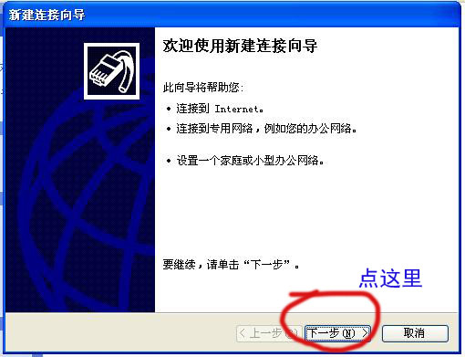 怎么在Windos XP 下创建一个宽带连接