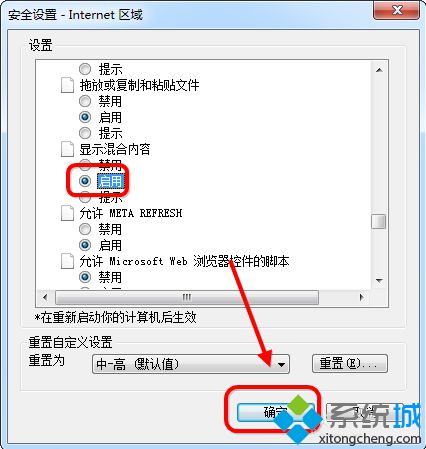 关闭IE浏览器“是否只查看安全传送的网页内容”的提示3