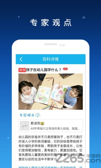 育儿百科app v2.8.0 安卓版 0