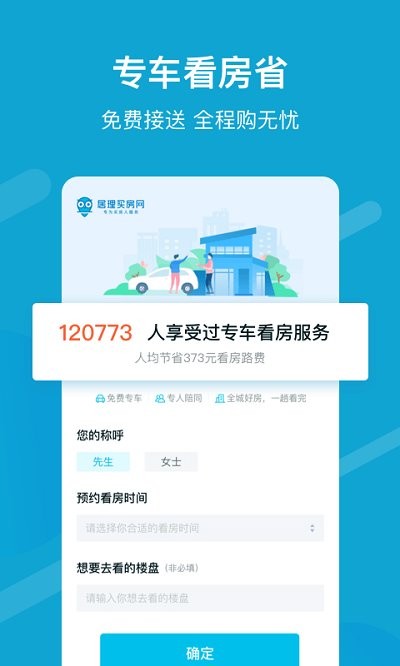 广州居理新房软件(更名居理买房) v7.2.1 安卓版 4