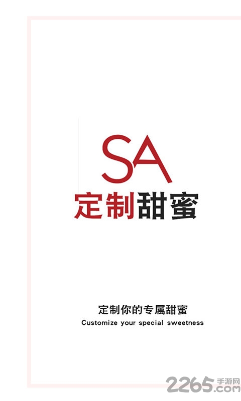 定制甜蜜软件 v1.1.0 安卓版 3