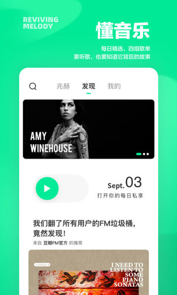豆瓣fm app v6.0.19 安卓手机客户端 2