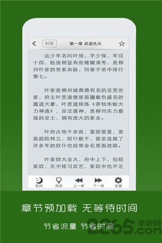 新笔下文学 v4.5.8 安卓版 0