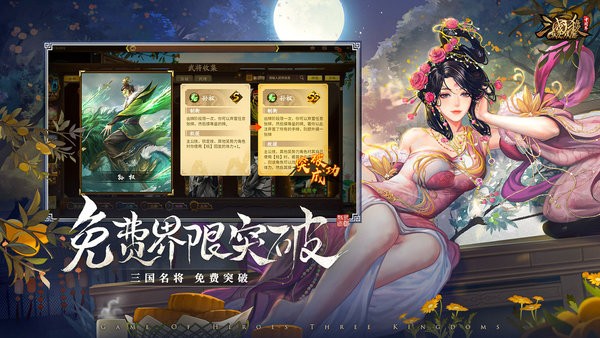 三国杀ol互通版官方 v3.5.3 安卓最新版 1