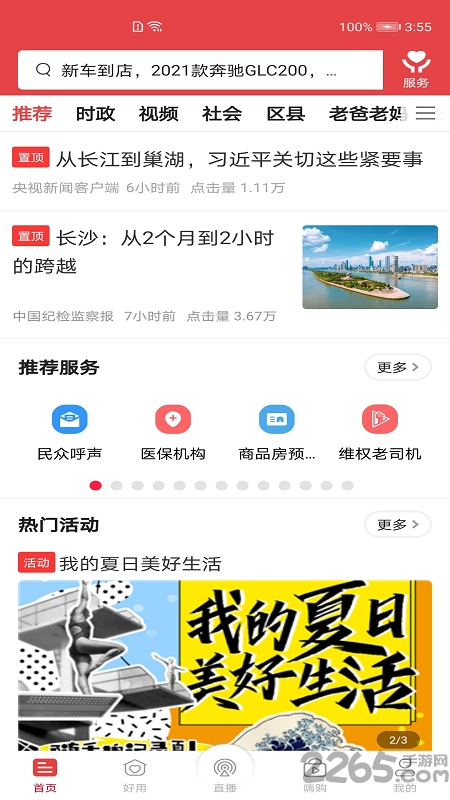 智慧长沙app官方下载