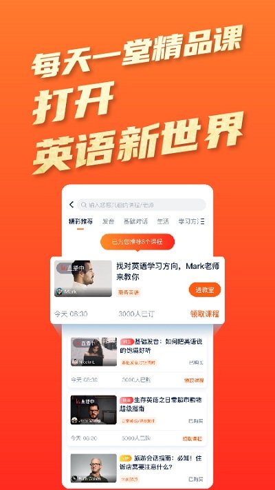 tutorabc在线英语官方版 v4.5.2 安卓最新版 2