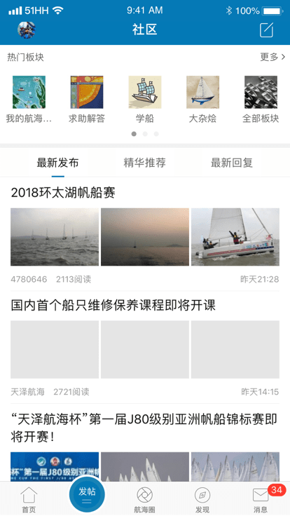 航海网官方版app v51HHCS6.0 安卓版 2