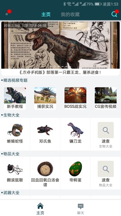 方舟生存进化助手最新版本 v3.7 安卓手机版 2