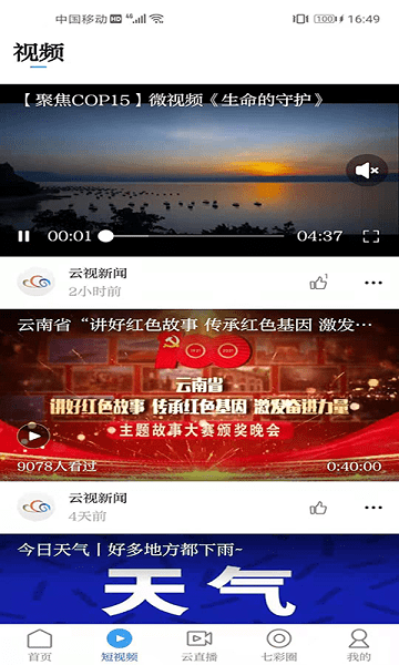 云南广播电视台七彩云端 v4.1.6 安卓官方版 0