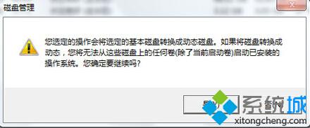 转换成动态磁盘将无法启动已安装的操作系统
