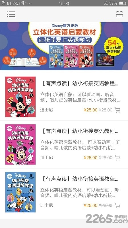 迪士尼启蒙英语手机版 v2.31.12 安卓最新版 2