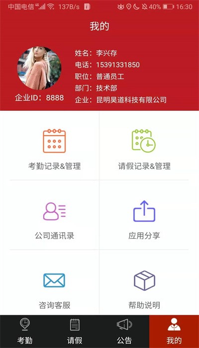手机考勤通打卡软件app v3.0.13 安卓最新版 2