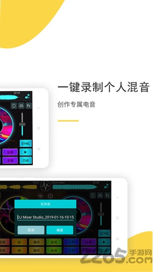 dj打碟软件 v4.2.0 安卓版 0