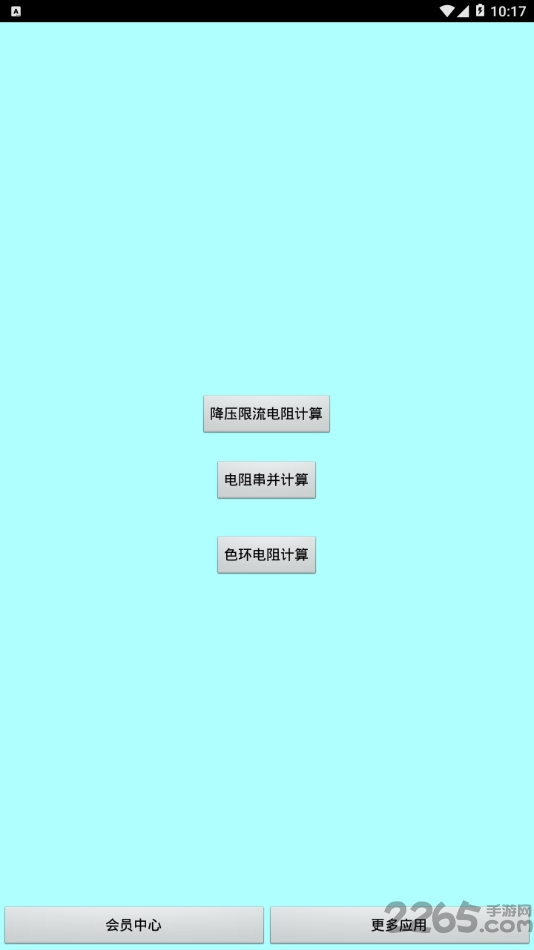 色环电阻计算器手机版 v20.2.2 安卓免费版 0