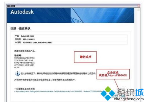 注册机如何激活cad2008？一个简单激活cad2008的方法
