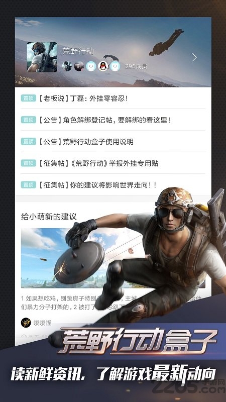 荒野行动游戏盒子 v1.2.2 安卓最新版 2