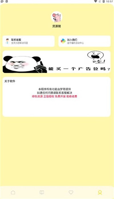 资源猪搜索引擎下载