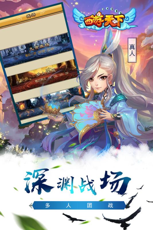 5173西游天下手机版 v1.0.2 安卓版 1