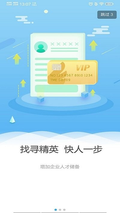 环讯人才网手机版 v1.3.58 安卓版 4