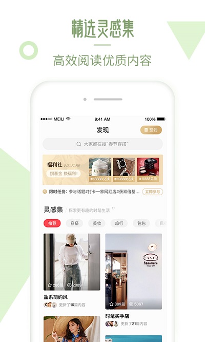 美丽说购物app v10.7.1.2480 安卓版 3