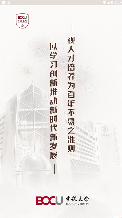 中银大学app新版本(改名中银研修) v3.3.00.00 安卓版 2