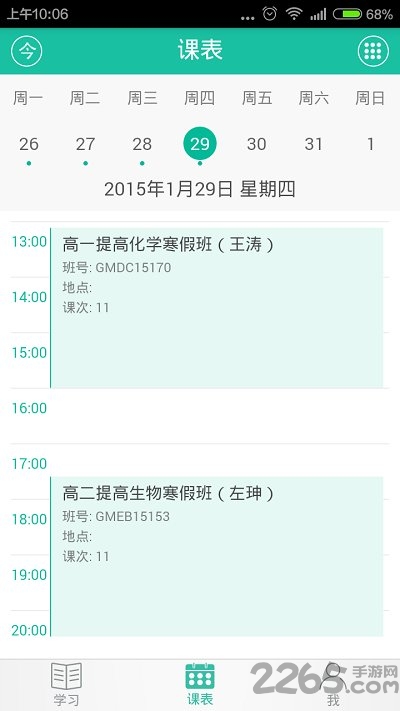 优播课新东方手机版 v3.7.0 安卓最新版本 2