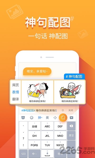 点讯输入法官方下载