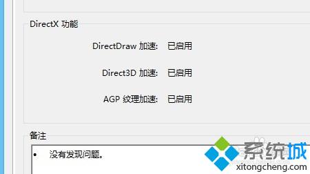 电脑玩绿色征途提示“硬件加速的direct 3D不可用”如何解决