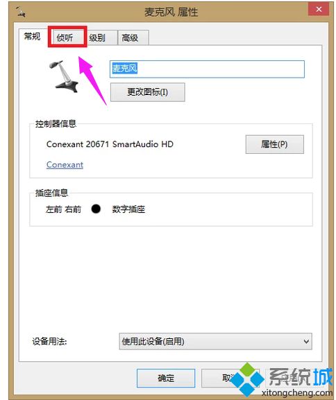 win10系统qq语音时对方听不到我的声音怎么办