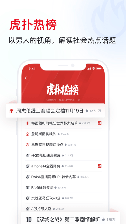 虎扑下载安装手机版