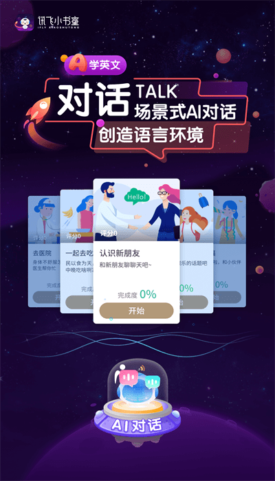 讯飞小书童app v1.3.9 安卓官方版 3
