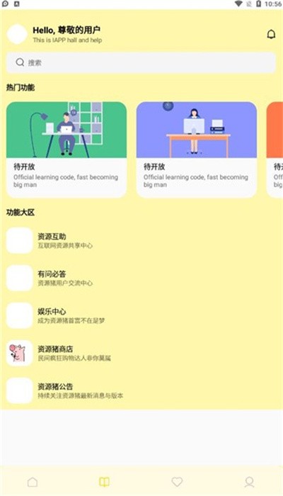 资源猪app v1.2.3 安卓最新版 2