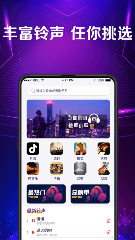 手机彩铃软件 v3.1.0 安卓最新版 2
