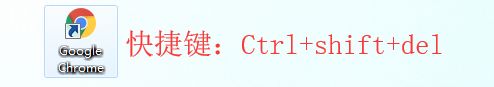 chrome浏览器怎么清除缓存_chrome浏览器清除缓存的方法