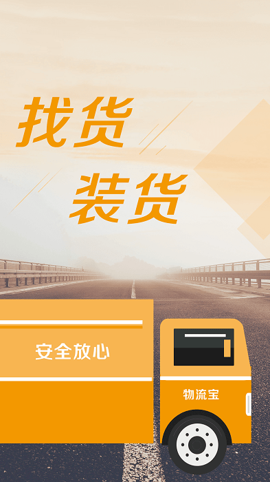 物流宝司机端下载