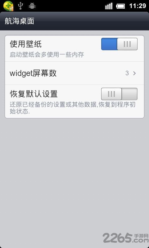 航海桌面手机版下载