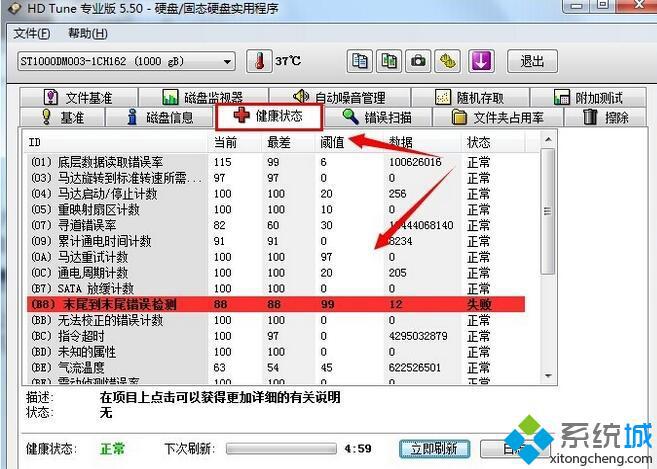 hd tune pro工具的使用步骤3
