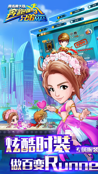 奔跑吧兄弟3手机游戏