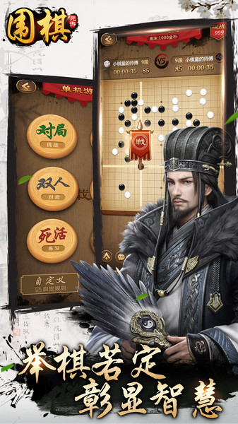 元游围棋游戏 v6.0.1.9 官方安卓版 2