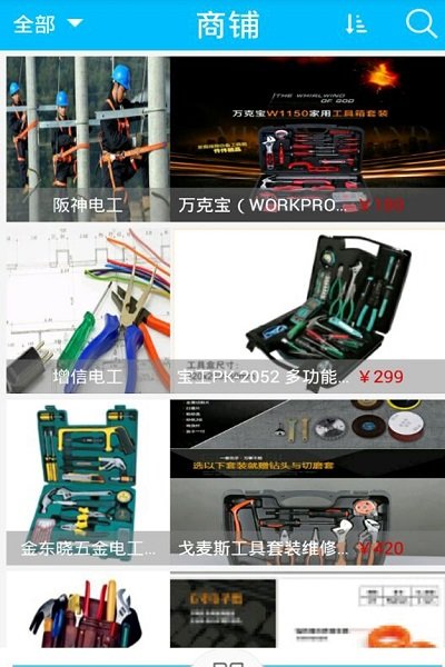 电工之家app下载