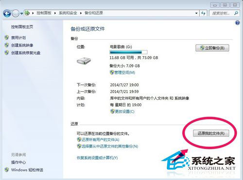 Win7怎么备份系统？Win7系统备份教程