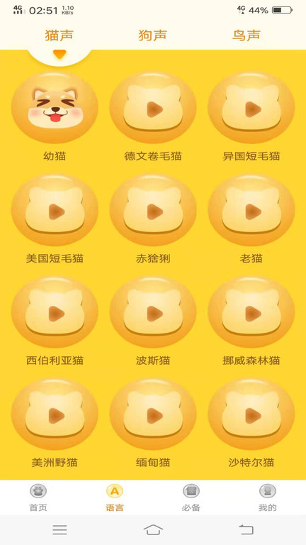 仟牛动物翻译器app(改名宠物翻译器) v1.7.0 安卓版 0