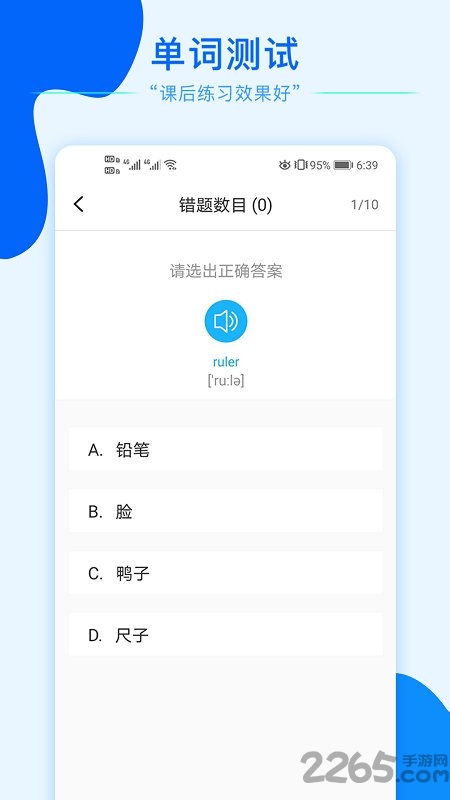 小学英语同步点读人教版 v1.0.4 安卓免费版 4