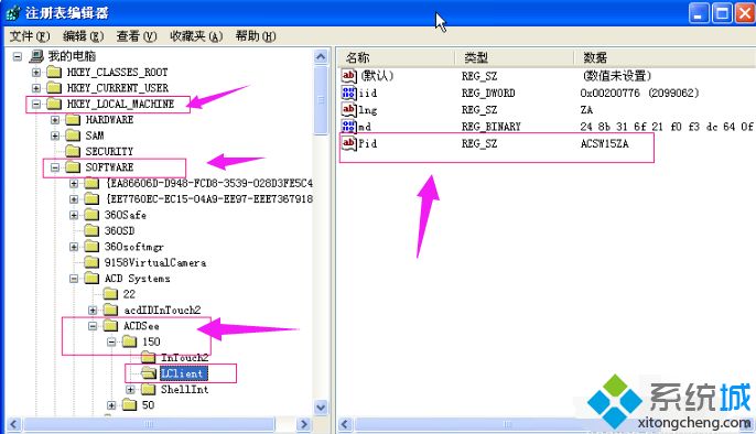 xp系统激活acdsee15软件的方法
