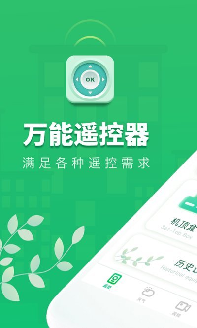万能手机空调遥控器免费下载安装