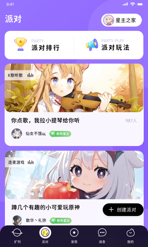 唔哩星球app v4.20.7 安卓最新版本 3