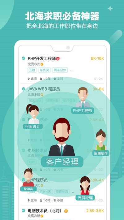 北海365招聘网官方版 v4.3.10 安卓版 0