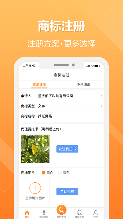商标宝app v1.7.0 安卓版 3