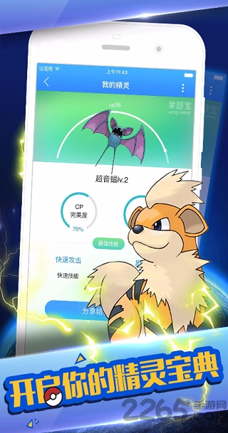 神奇宝贝go汉语版下载